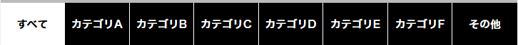 カテゴリ横並び